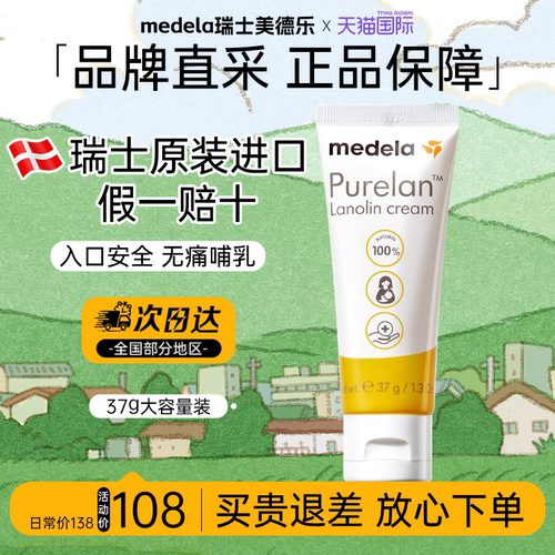 美德乐乳头羊脂膏medela乳头霜羊毛脂孕妇防皲裂膏专用乳官方正品