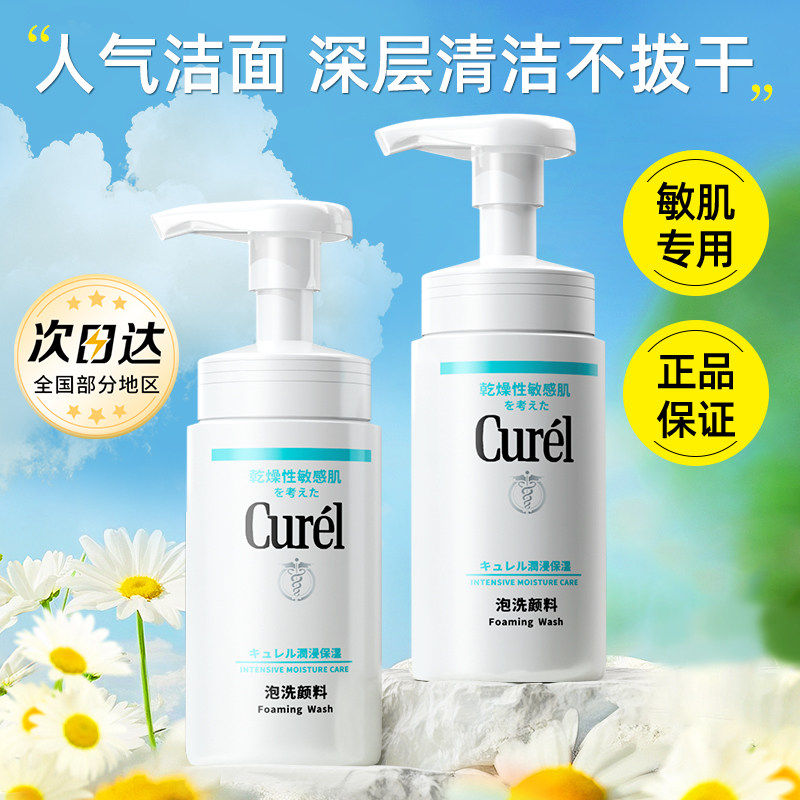 48.5/瓶】珂润泡沫洗面奶氨基酸