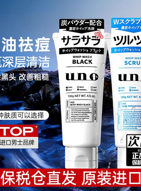 [官方正品】资生堂uno洗面奶男士控油祛痘去黑头洁面乳正品官方女