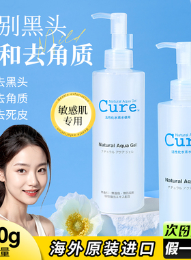 日本cure去角质面部女深层清洁毛孔男士脸部死皮非珂润磨砂膏啫喱