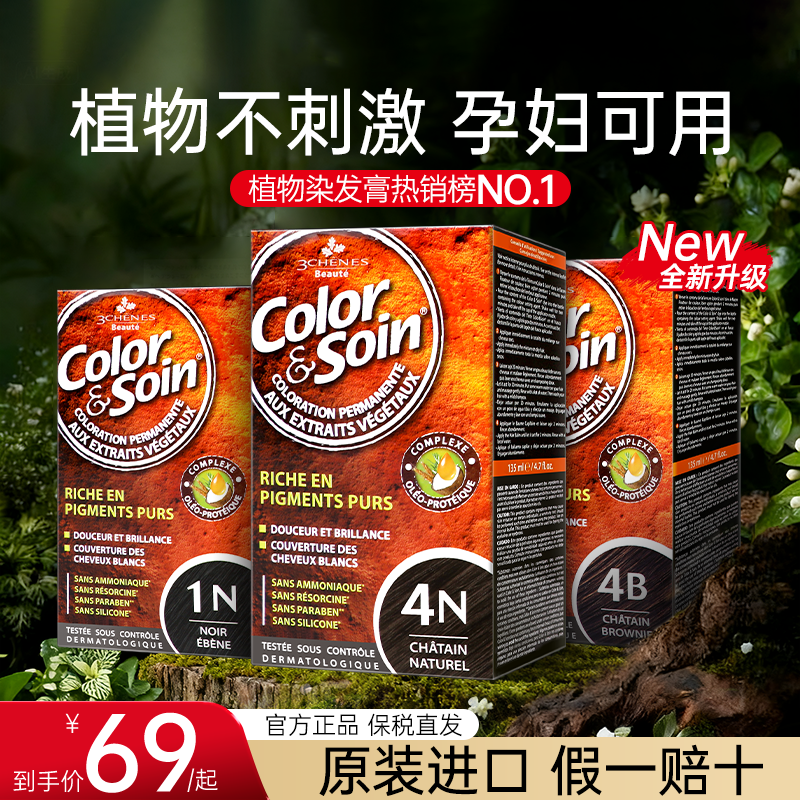 三橡树染发剂5G淡桃栗色纯植物无刺激孕妇可用染发膏女遮盖白发,美发护发/假发,彩染,淘宝优惠券,粉丝福利购,淘宝优惠卷