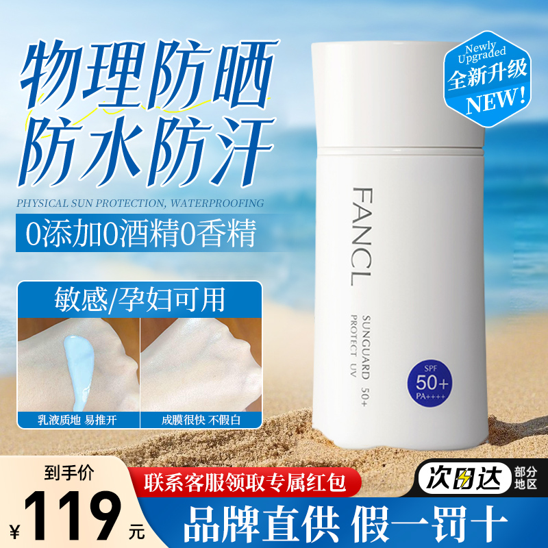 官方正品【原装进口】芳珂防晒