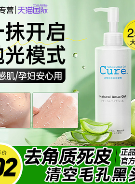 日本cure磨砂膏啫喱去角质去角质面部死皮深层清洁男士正品250g