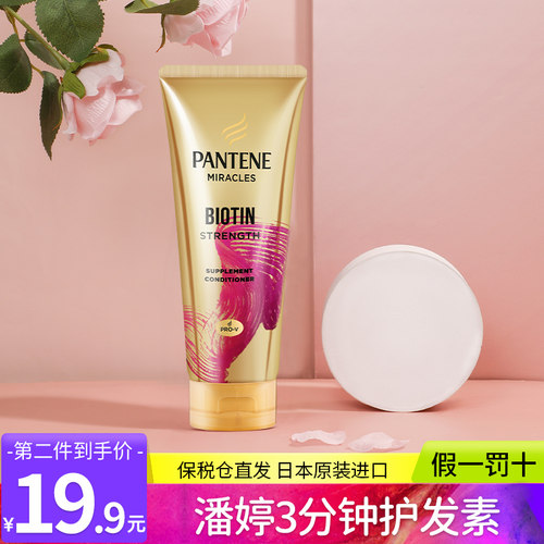 潘婷奇迹护发素改善干枯毛躁