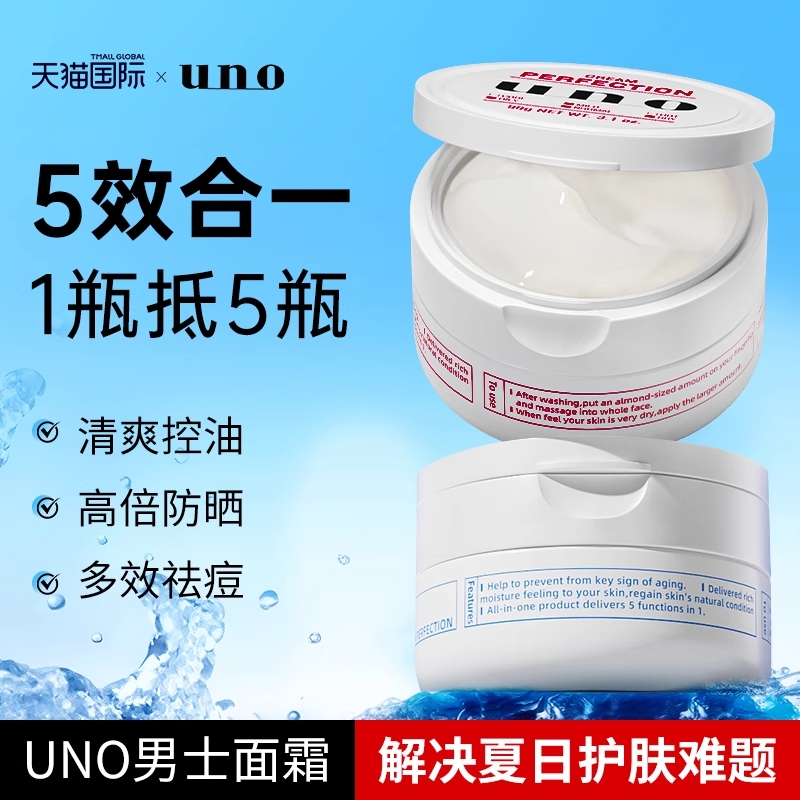 资生堂UNO男士面霜90g保湿控油