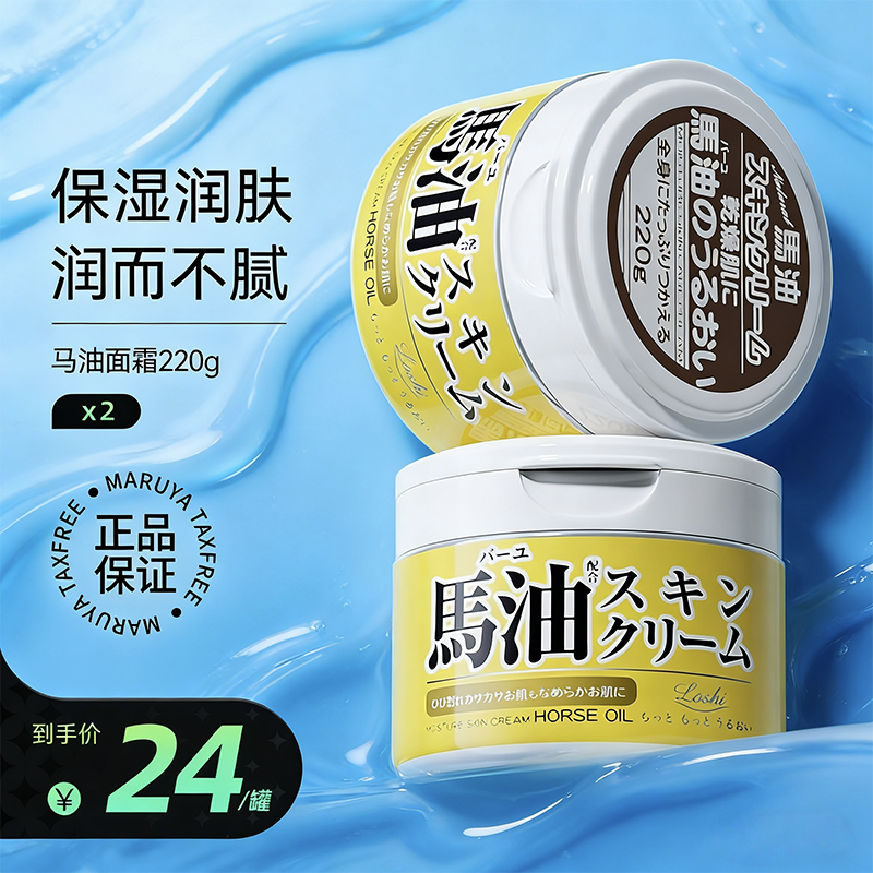 马油面霜日本北海道Loshi保湿润肤身体乳220g*2大罐装正品旗舰店