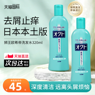 日本狮王无硅油洗发水洗发露去头屑止痒控油男洗头膏正品 官方正品