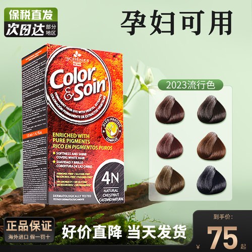 法国三橡树染发剂孕妇可用