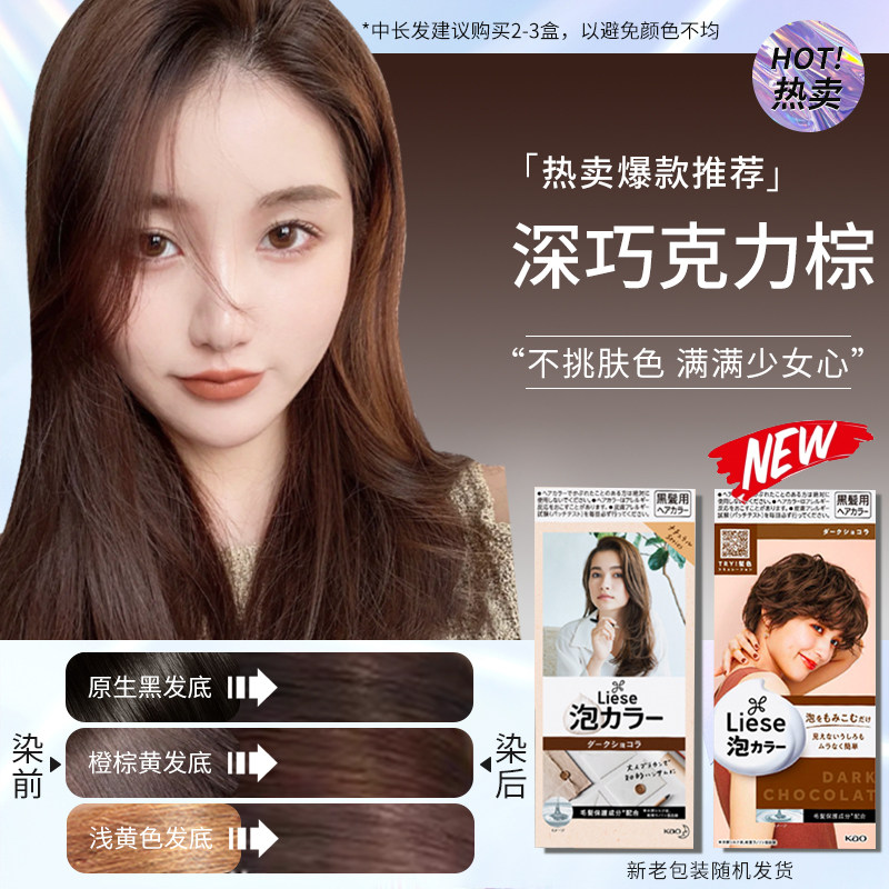 花王泡沫染发剂日本深巧克力棕