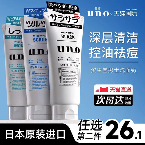 吾诺洗面奶深层清洁控油清爽