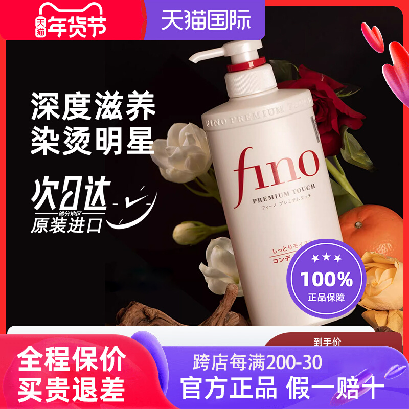 资生堂fino无硅油洗发干枯受损