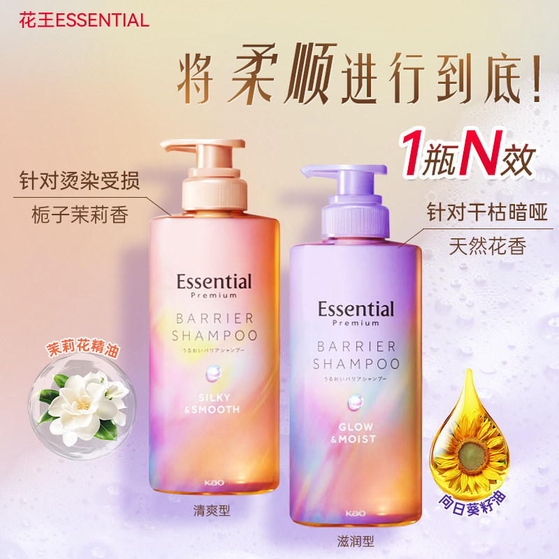 日本花王essential睡醒不乱洗发水护发素 柔顺保湿洗头膏止痒正品