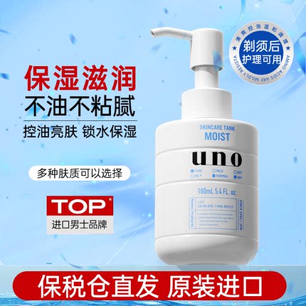 【临期26年4月】资生堂uno男乳液保湿补水控油面霜官方旗舰店正品