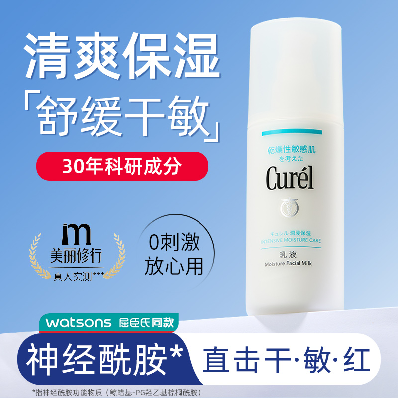 日本珂润乳液所有肤质可用
