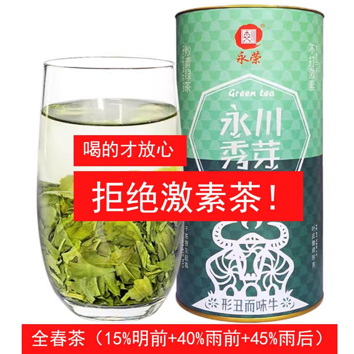 2026新茶/永川秀芽/炒青型/半斤图片