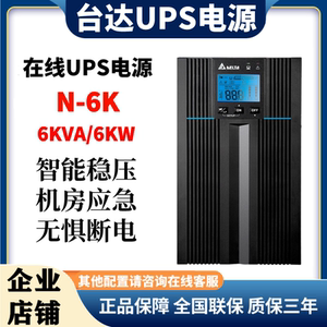 台达UPS电源GES-N6K GES-N10K在线式6KVA10KVA机房电脑服务器备用