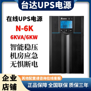 N10K在线式 GES 6KVA10KVA机房电脑服务器备用 N6K 台达UPS电源GES