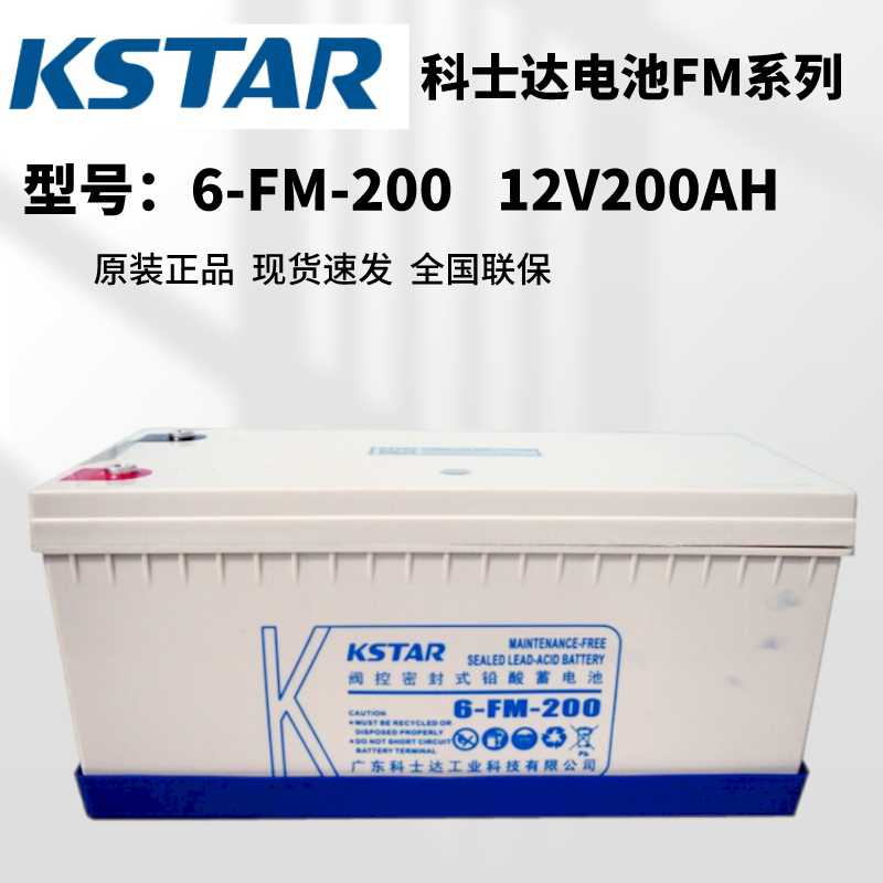 科士达6-FM-200铅酸免维护蓄电池