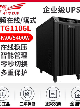科华UPS电源YTG1106L工频机6KVA/5400W机房基站电厂企业5G通讯用