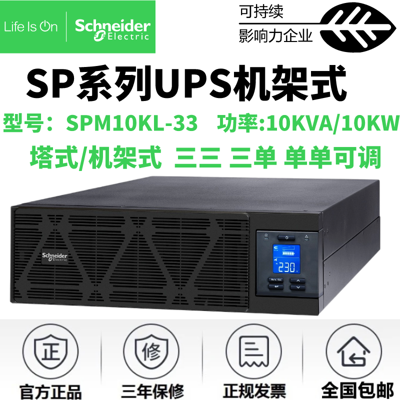 施耐德SPM10KL-33不间断电源机房