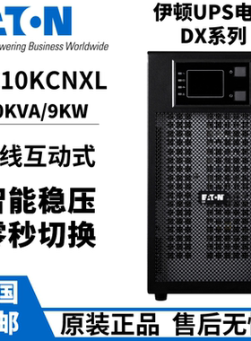 伊顿UPS电源DX6000CNXL DX10KCNXL 在线式长机机房服务器延时稳压