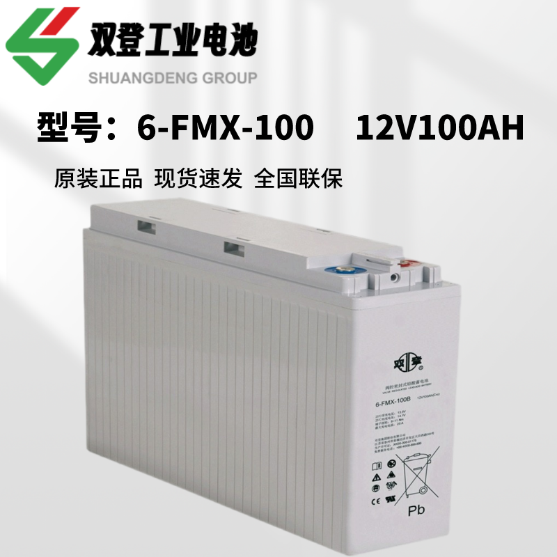 双登蓄电池6-FMX-100B 12V100AH基站储能配电柜UPS/EPS电源直流屏-封面