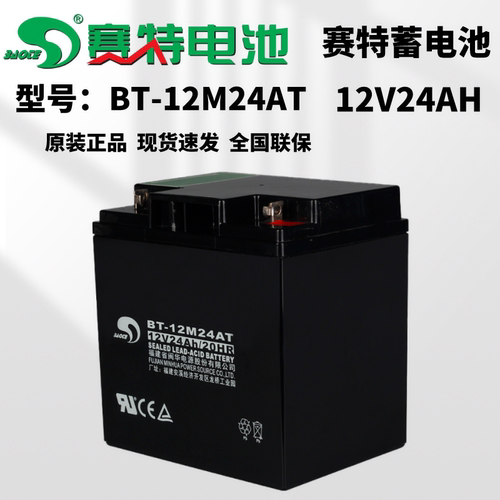 赛特BT-12M24AT铅酸蓄电池消防用