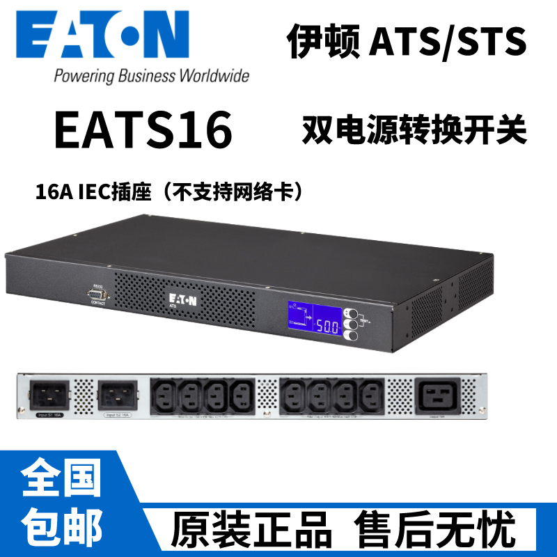 伊顿STSEATS16双电源切换开关