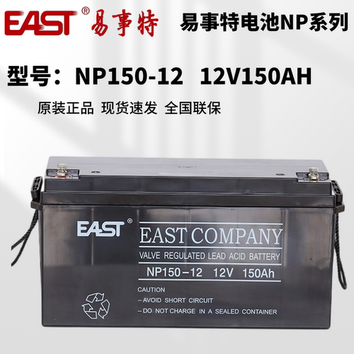 EAST易事特蓄电池NP150-12铅酸