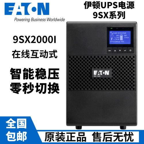 伊顿9SX2000IUPS不间断电源2KVA