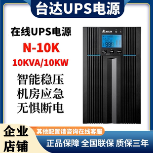 N2K 10KVA N3K N10K 10KW机房服务器备用电源 N6K 台达UPS电源N1K