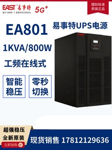 800W单进单出外接电池工频机工业 1KVA 易事特EA801在线式 UPS电源