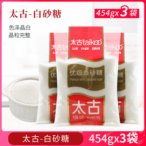 taikoo太古优级白砂糖细砂糖咖啡