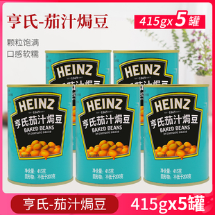 亨氏茄汁焗豆415g 白芸豆罐头即食早餐西餐配料茄汁黄豆罐头商用