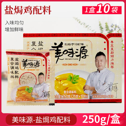 美味源源盐焗鸡粉卤料香料