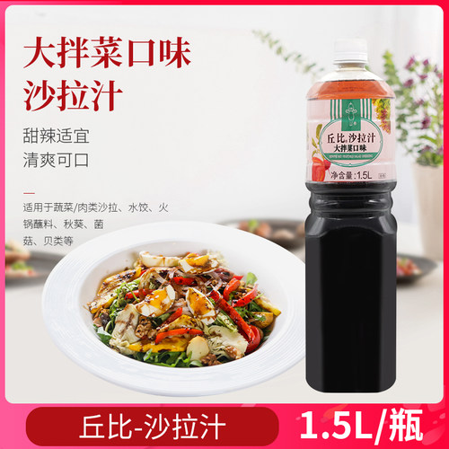 大拌菜火锅蘸料丘比沙拉汁
