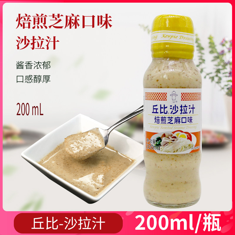 丘比焙煎芝麻200ml日式油醋寿司凉拌水果蔬菜色拉沙拉汁蘸酱家用