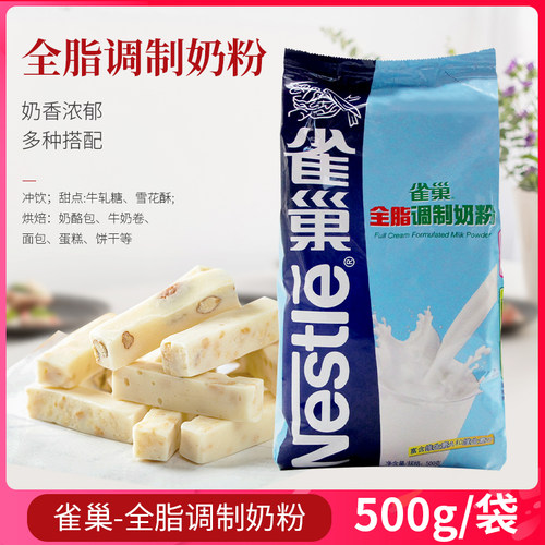 雀巢全脂奶粉500g面包奶枣烘焙
