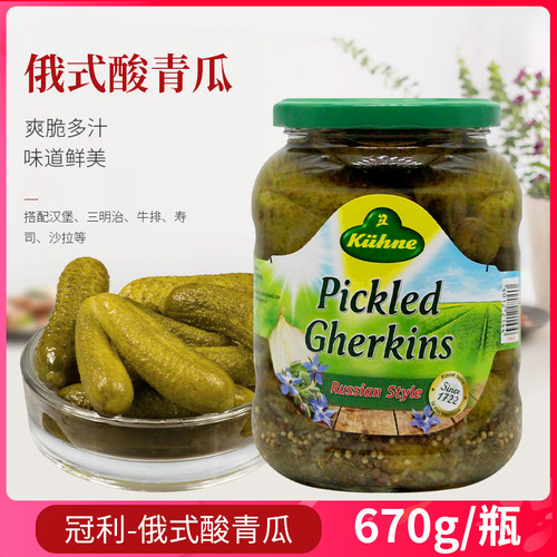 冠利包邮德国进口俄式670g酸青瓜