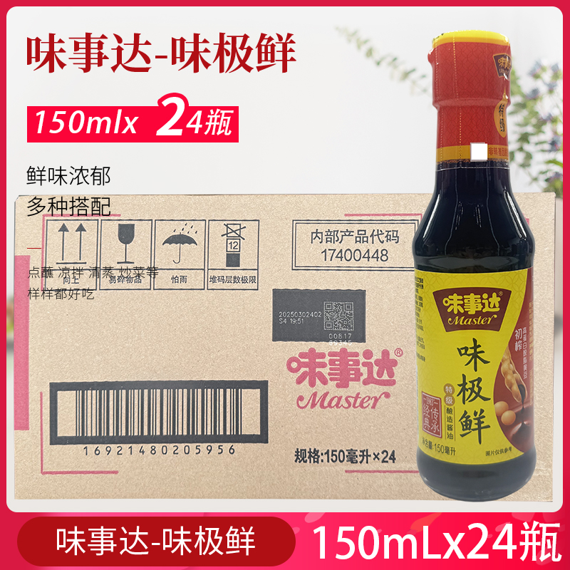 味事达生抽凉拌炒菜蒸鱼豉油