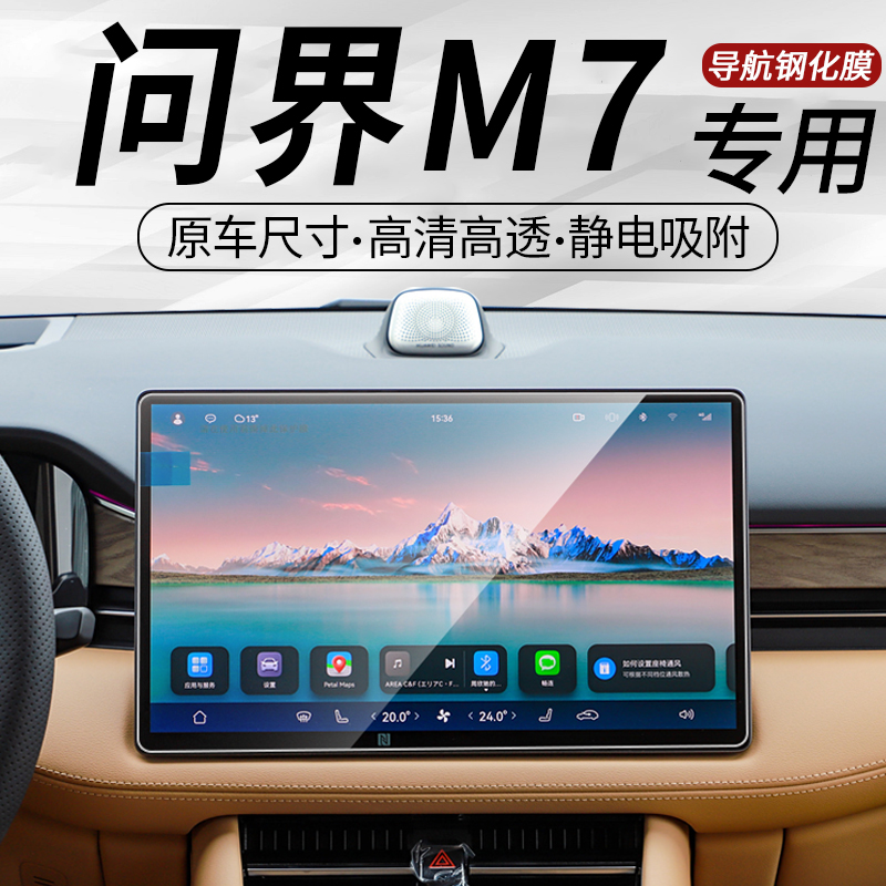 车载钢化膜高清防刮防指纹