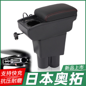 ALTO手扶箱配件改装 适用日本铃木奥拓中央扶手箱日版 SUZUKI 内饰