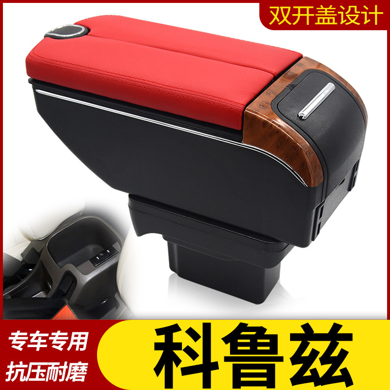 09-15款雪佛兰经典科鲁兹扶手箱专用内饰改装中央手扶储物盒配件