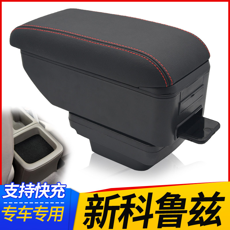 09-15款雪佛兰经典科鲁兹扶手箱专用内饰改装中央手扶储物盒配件