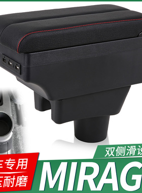 适用于三菱mitsubishi扶手箱 attrage mirage专用中央扶手箱改装