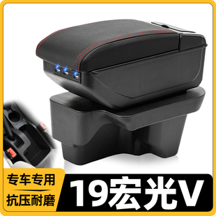 中央原厂手扶19新款 2019 专用原装 五菱宏光V扶手箱改装 配件 2020款