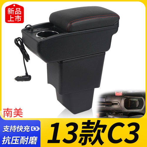 13款C3改装配件扶手箱