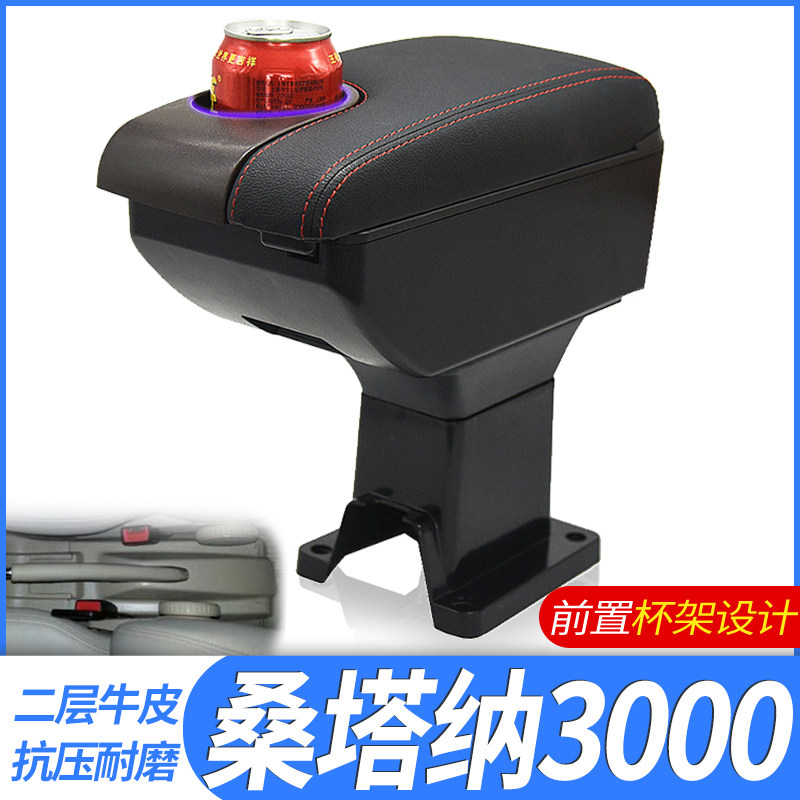 大众桑塔纳志俊原车中央扶手箱3000手扶箱vista专用原厂改装配件