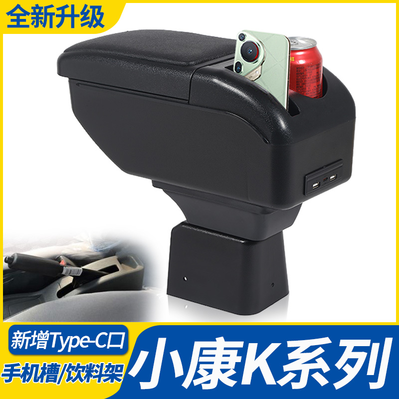 艾菲彤小康K系列扶手箱免打孔