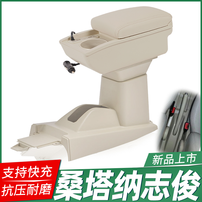大众桑塔纳志俊中央扶手箱3000手扶箱Vista4000专用原装改装配件